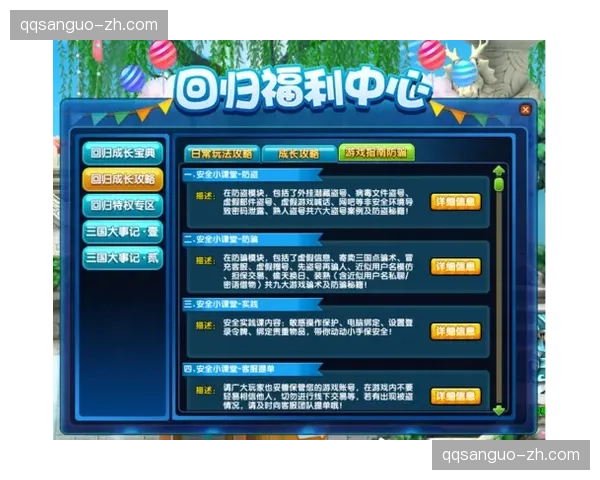 QQ三国中如何查看游戏更新公告